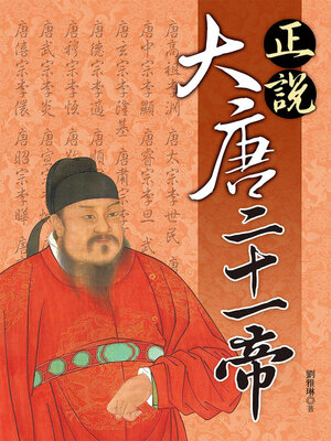 cover image of 正說大唐二十一帝